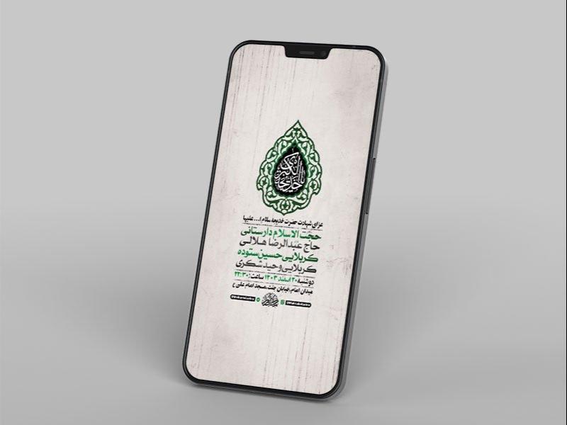 -طرح-اطلاعیه-شهادت-حضرت-خدیجه-س-