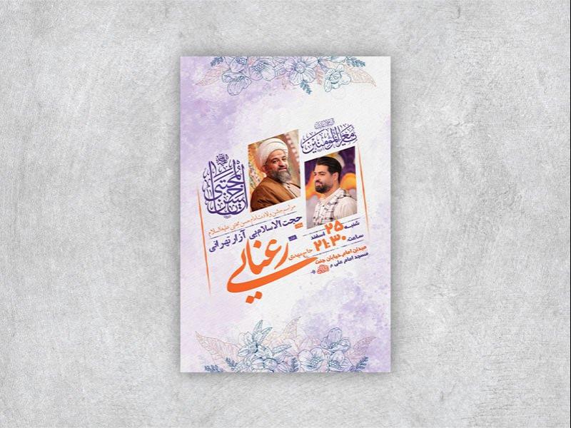 -طرح-لایه-باز-ولادت-امام-حسن-مجتبی-ع-+-استوری-
