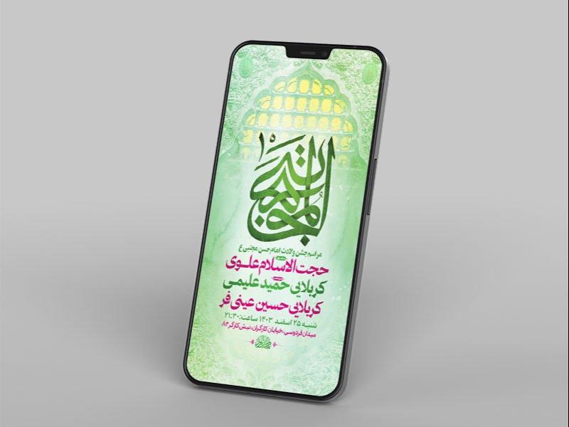 -طرح-لایه-باز-استوری-ولادت-امام-حسن-مجتبی-ع-