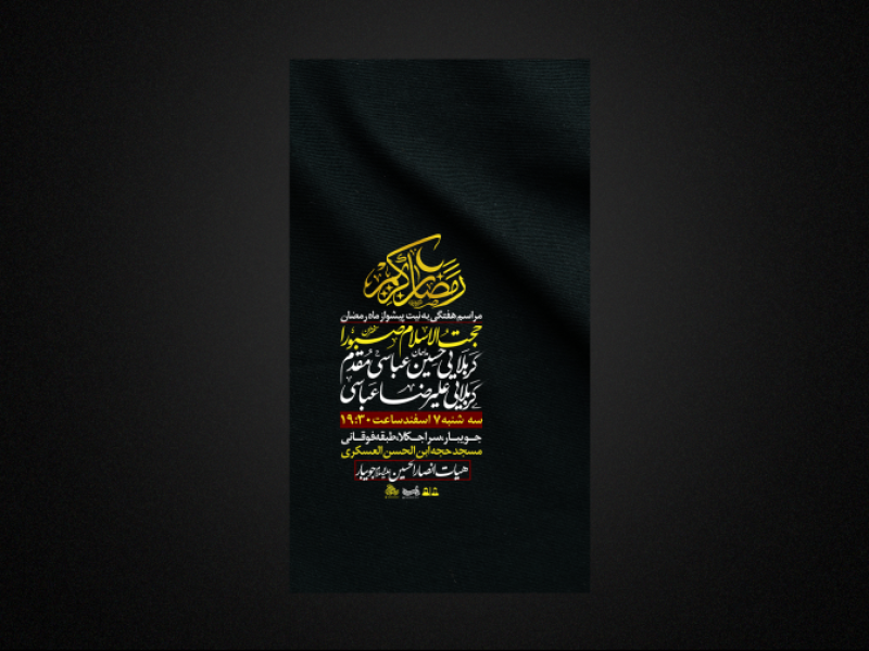 طرح-لایه-باز-ایام-ماه-رمضان