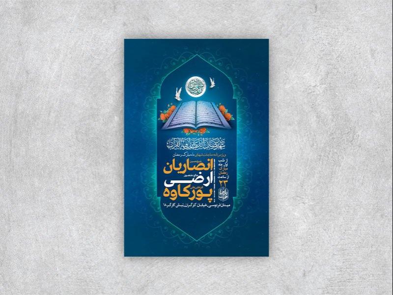 -طرح-لایه-باز-مناجات-شبهای-ماه-رمضان-+-استوری-