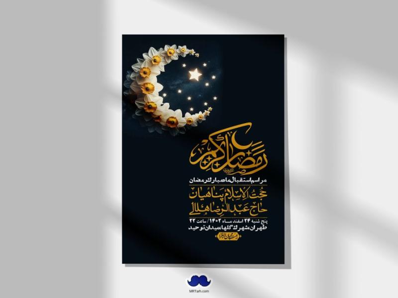 طرح-با-کیفیت-و-لایه-باز-ماه-مبارک-رمضان-+-استوری-شبکه-های-اجتماعی