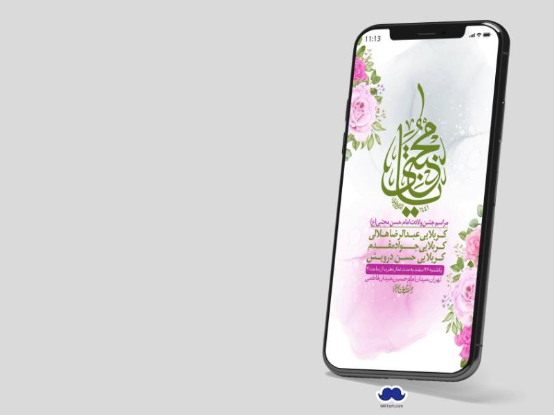 استوری-لایه-باز-جشن-میلاد-با-سعادت-امام-حسن-مجتبی-(ع)