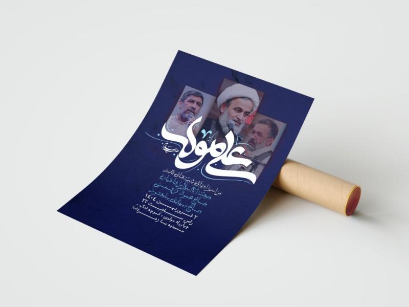 دانلود-بنر-لایه-باز-اطلاعیه-شب-قدر