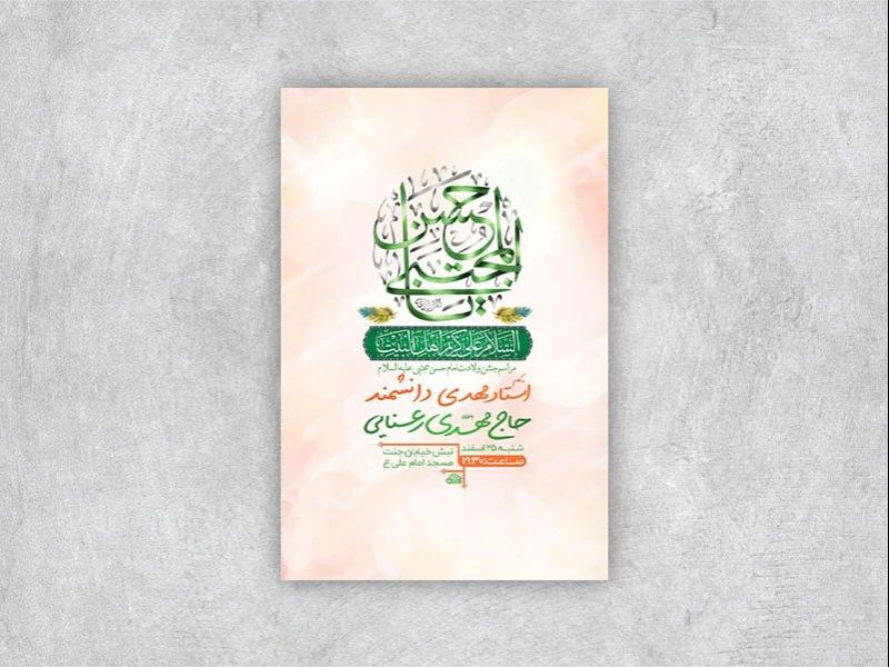طرح-لایه-باز-ولادت-امام-حسن-مجتبی-ع-+-استوری