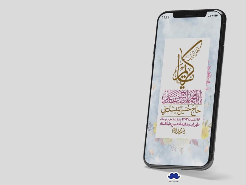 استوری-لایه-باز-جشن-میلاد-با-سعادت-امام-حسن-مجتبی-(ع)