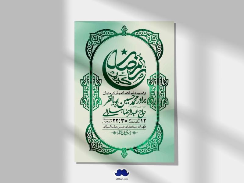 اطلاعیه-با-کیفیت-و-لایه-باز-ماه-مبارک-رمضان-+-استوری-شبکه-های-اجتماعی
