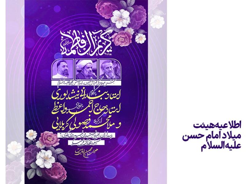 اطلاعیه-میلاد-امام-حسن-ع