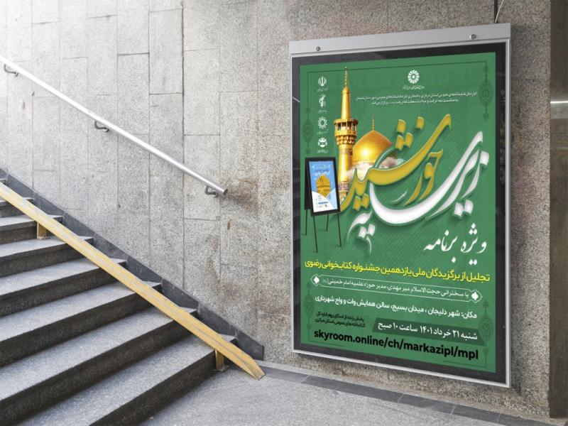 -طرح-لایه-باز-مراسم-فرهنگی-مذهبی