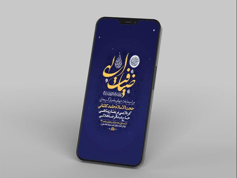 -طرح-لایه-باز-مناجات-خوانی-ماه-رمضان-