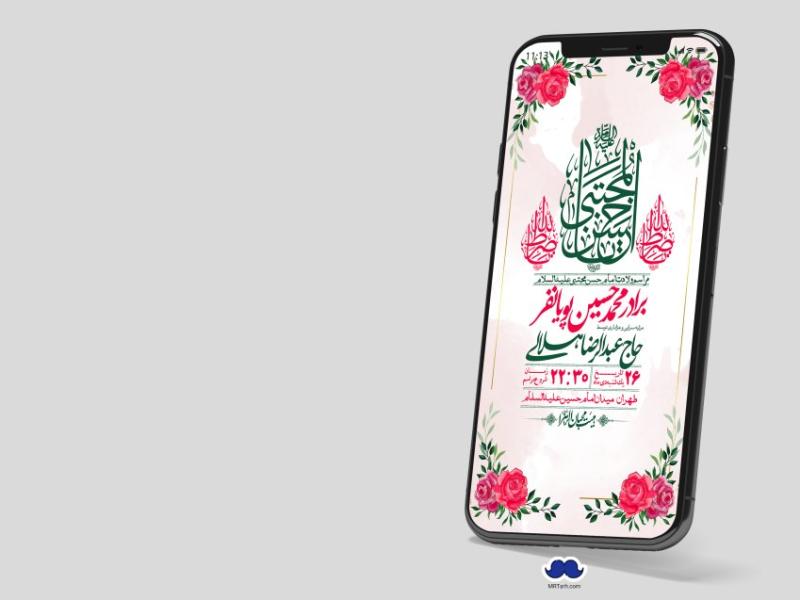 استوری-لایه-باز-جشن-میلاد-با-سعادت-امام-حسن-مجتبی-(ع)