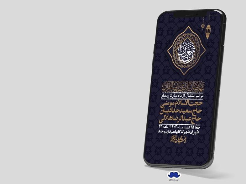 استوری-با-کیفیت-و-لایه-باز-ماه-مبارک-رمضان