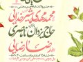 جشن-ولادت-امام-حسن-مجتبی-ع