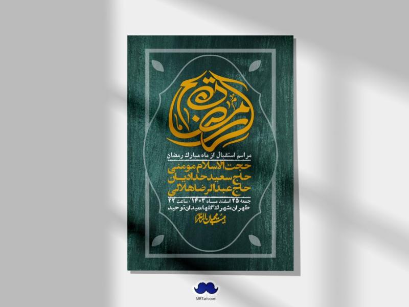 طرح-با-کیفیت-و-لایه-باز-ماه-مبارک-رمضان-+-استوری-شبکه-های-اجتماعی