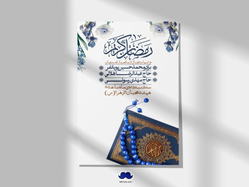 طرح-با-کیفیت-و-لایه-باز-ماه-مبارک-رمضان-+-استوری-شبکه-های-اجتماعی