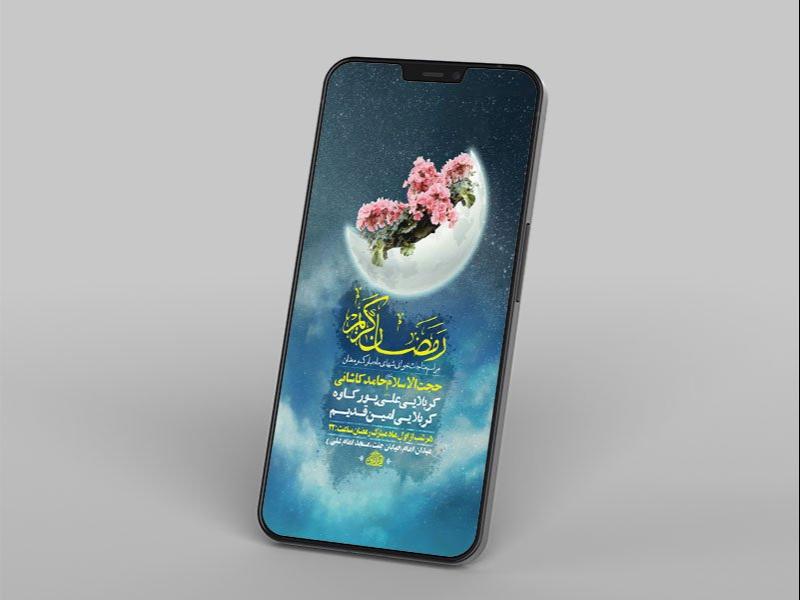 -طرح-لایه-باز-مناجات-خوانی-ماه-رمضان-