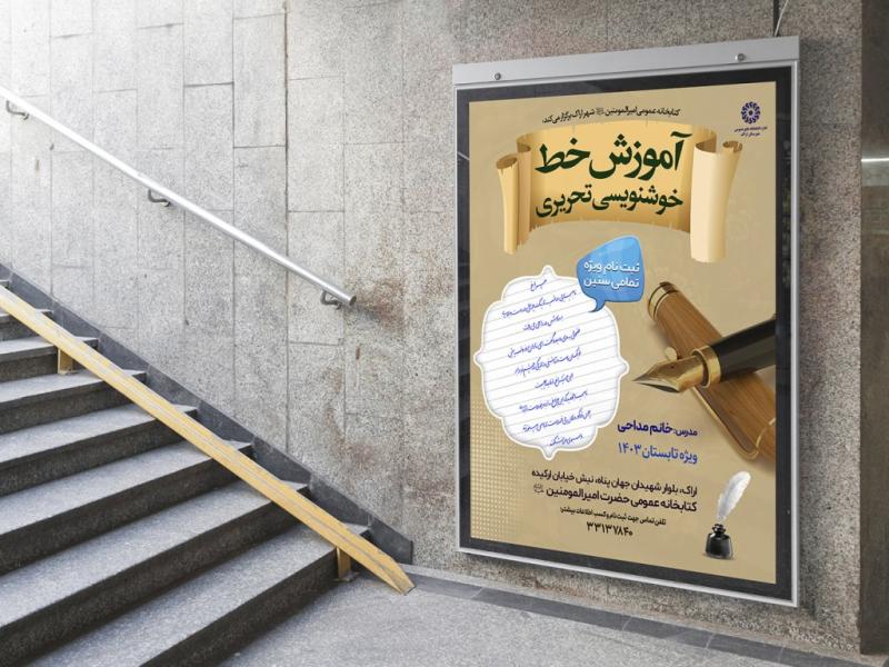 -پوستر-لایه-باز-کارگاه-آموزشی-خوشنویسی