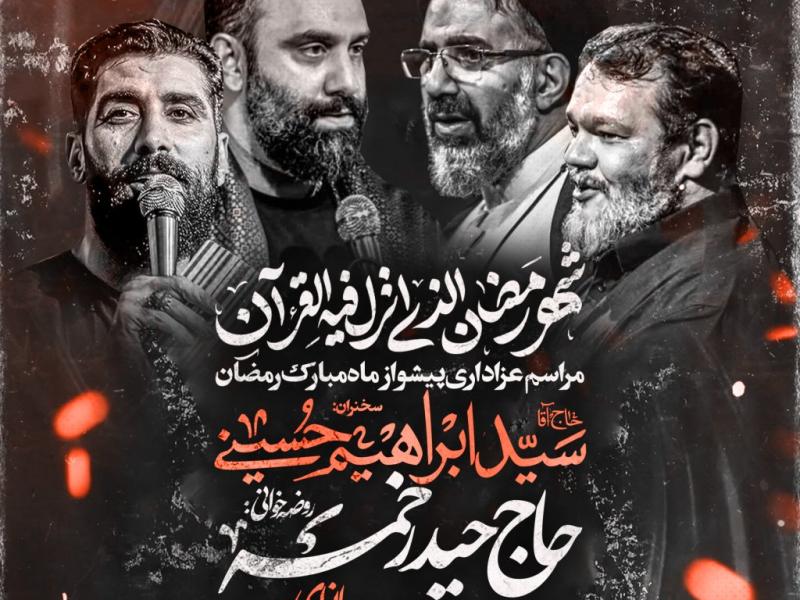 مراسم-عزاداری-پیشواز-ماه-مبارک-رمضان-