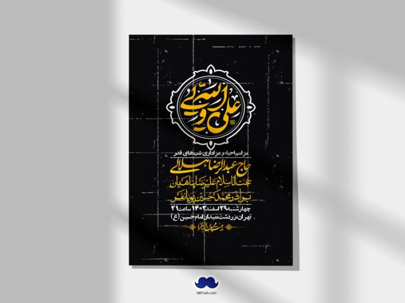 اطلاعیه-لایه-باز-شهادت-حضرت-علی-(ع)-و-شبهای-قدر-+-استوری-شبکه-های-اجتماعی