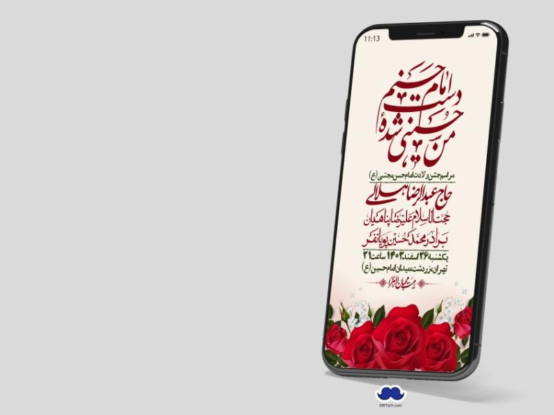 استوری-لایه-باز-جشن-میلاد-با-سعادت-امام-حسن-مجتبی-(ع)