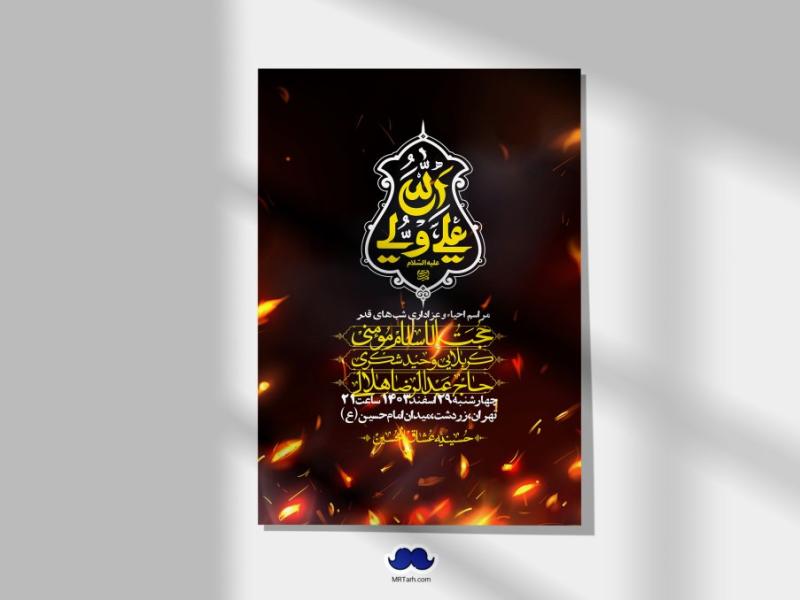 اطلاعیه-لایه-باز-شهادت-حضرت-علی-(ع)-و-شبهای-قدر-+-استوری-شبکه-های-اجتماعی