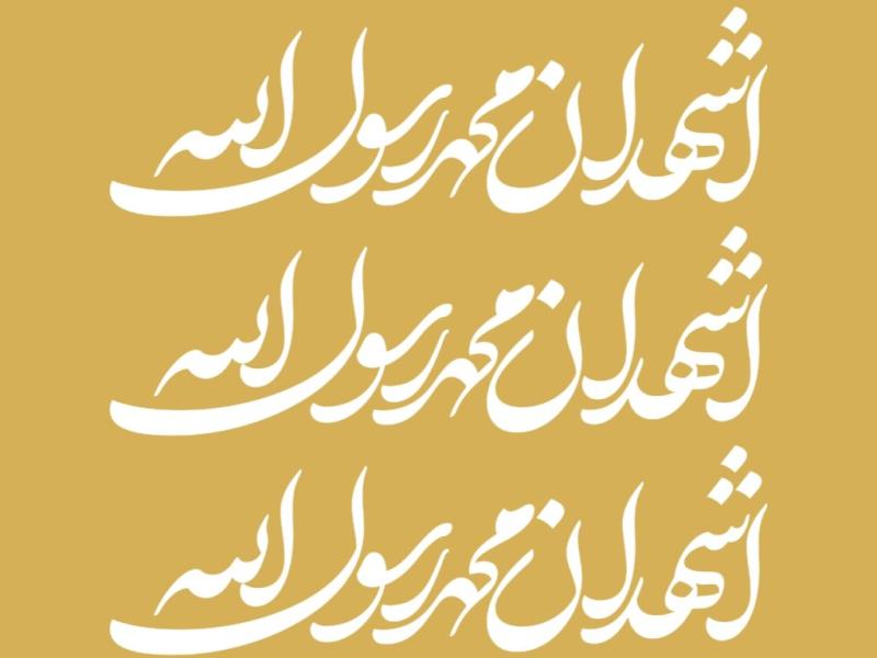 مجموعه-تایپوگرافی-اذان