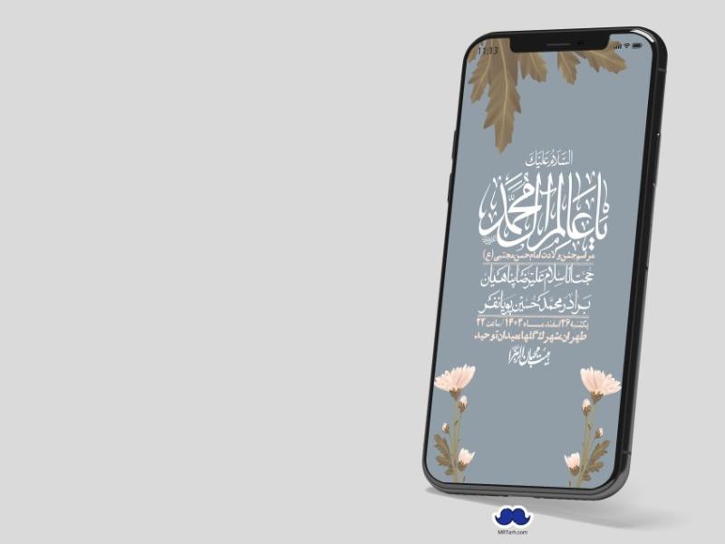 استوری-لایه-باز-جشن-میلاد-با-سعادت-امام-حسن-مجتبی-(ع)