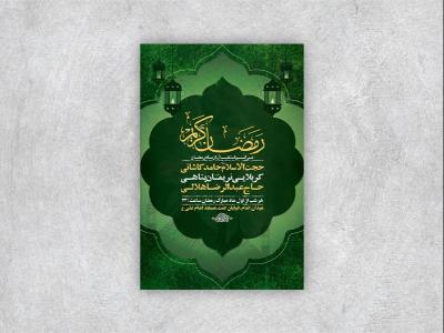  مراسم استقبال از ماه رمضان + استوری 