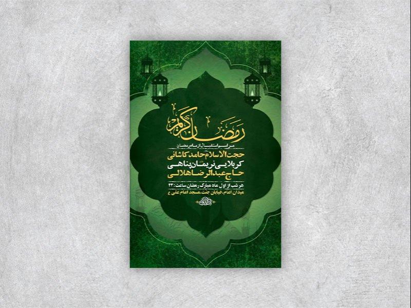 -مراسم-استقبال-از-ماه-رمضان-+-استوری-
