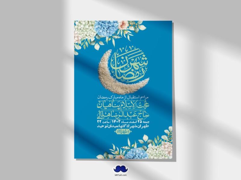 طرح-با-کیفیت-و-لایه-باز-ماه-مبارک-رمضان-+-استوری-شبکه-های-اجتماعی