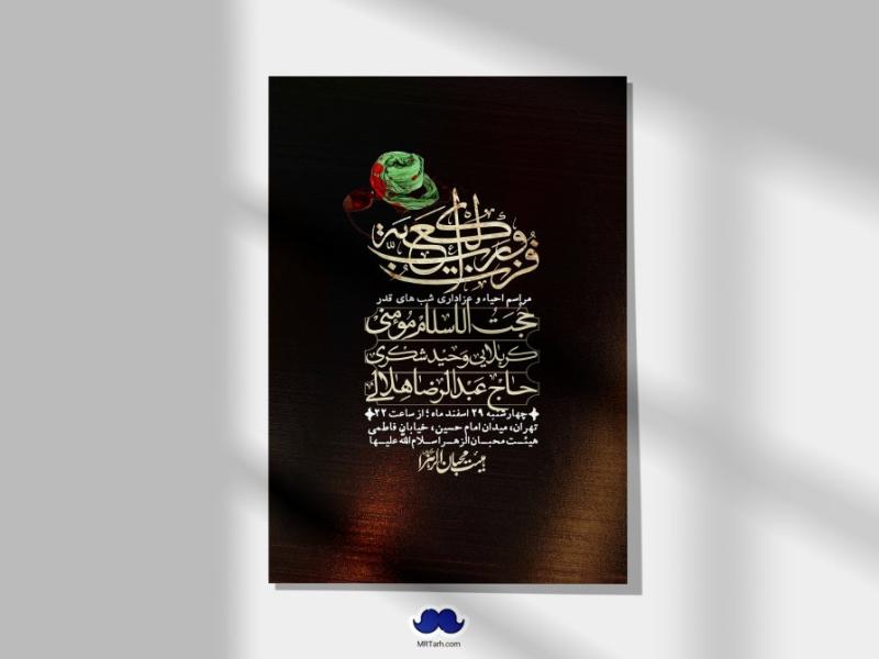 اطلاعیه-لایه-باز-شهادت-حضرت-علی-(ع)-و-شبهای-قدر-+-استوری-شبکه-های-اجتماعی
