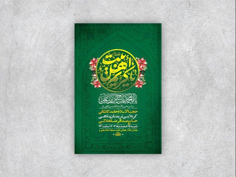 -طرح-لایه-باز-ولادت-امام-حسن-مجتبی-ع-+-استوری-