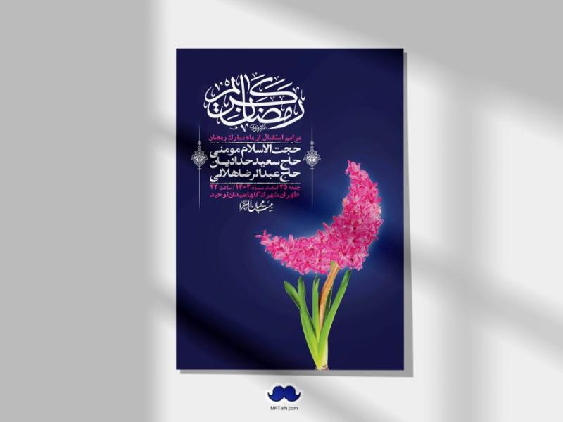 طرح-با-کیفیت-و-لایه-باز-ماه-مبارک-رمضان-+-استوری-شبکه-های-اجتماعی