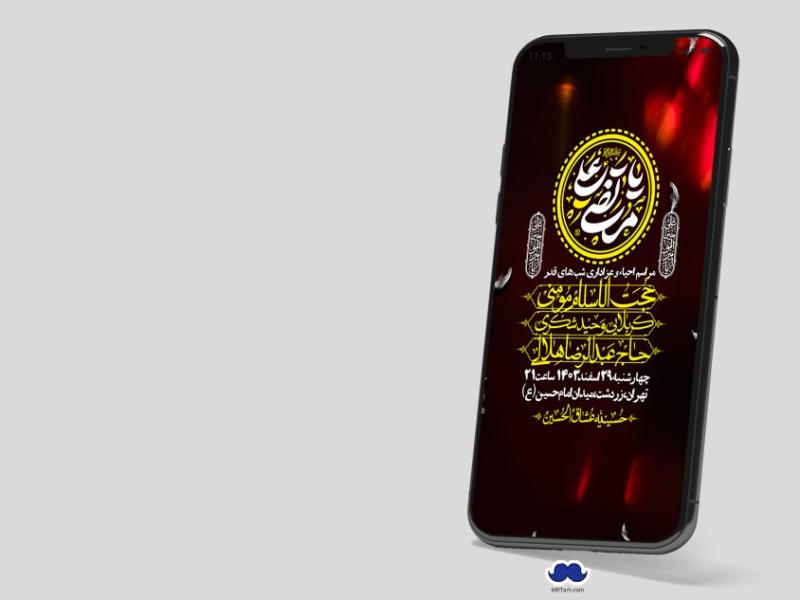 استوری-لایه-باز-شهادت-حضرت-علی-(ع)-و-شبهای-قدر