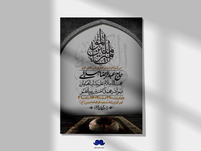 اطلاعیه-لایه-باز-شهادت-حضرت-علی-(ع)-و-شبهای-قدر-+-استوری-شبکه-های-اجتماعی