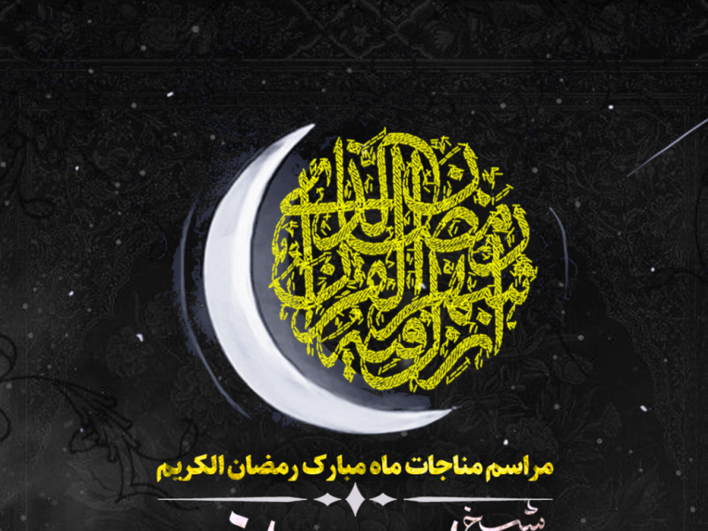 پوستر-ماه-رمضان