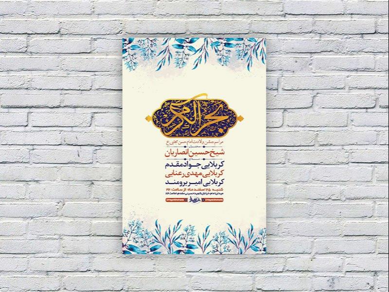 -طرح-لایه-باز-ولادت-امام-حسن-مجتبی-ع-+-استوری-