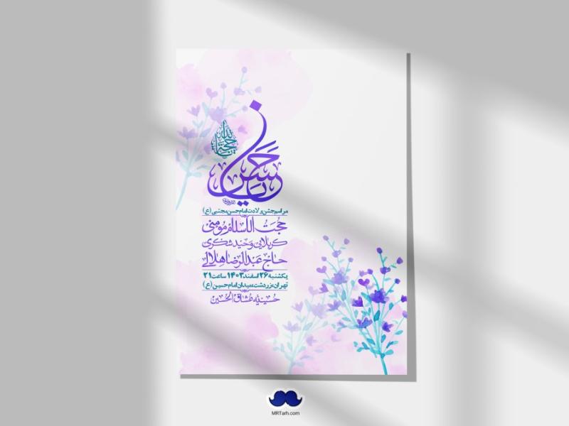 اطلاعیه-لایه-باز-جشن-میلاد-با-سعادت-امام-حسن-مجتبی-(ع)-+-استوری-شبکه-های-اجتماعی