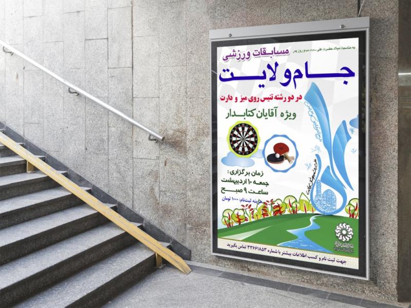 -طرح-لایه-باز-پوستر-مسابقات-ورزشی
