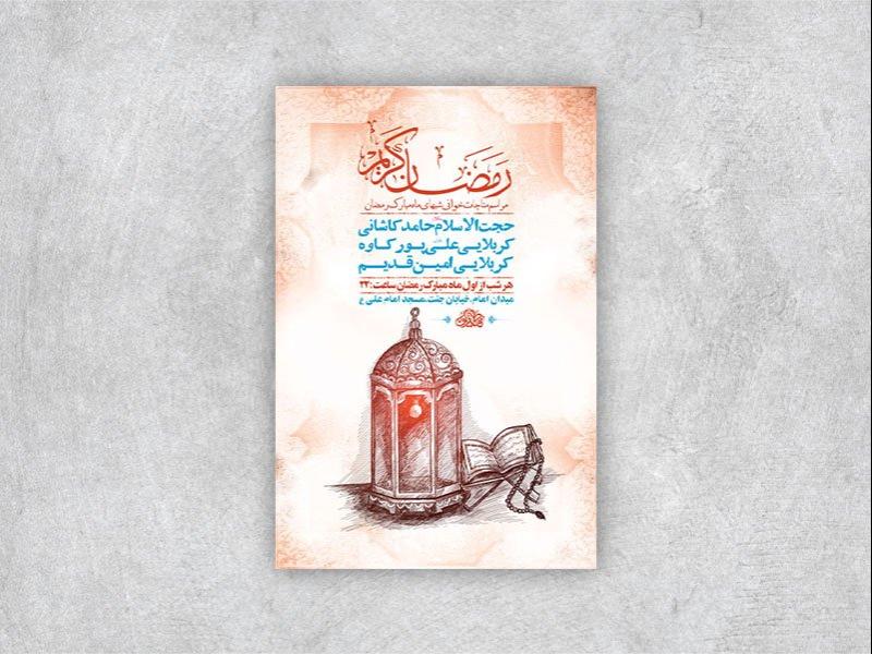 -طرح-لایه-باز-مراسم-مناجات-ماه-رمضان-+-استوری-