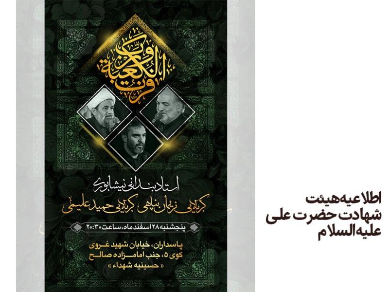 اطلاعیه-شهادت-حضرت--علی-علیه-السلام