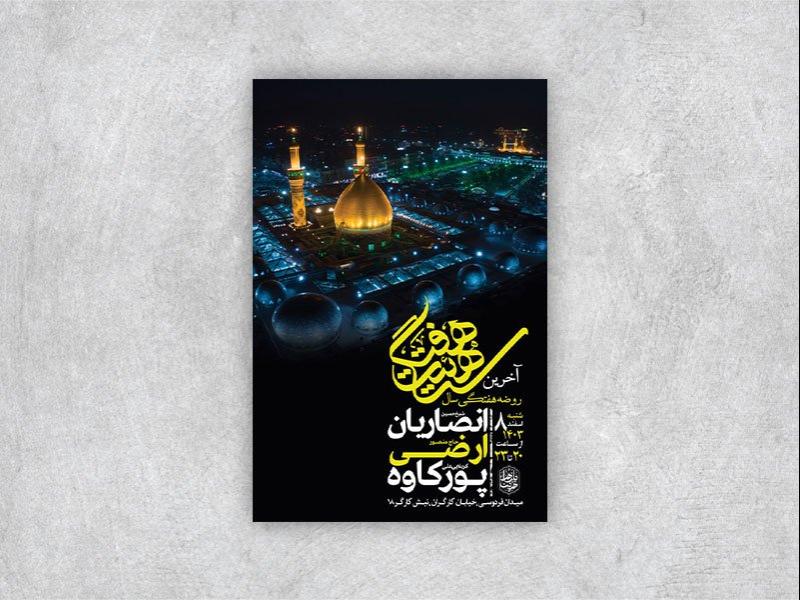 طرح-آخرین-روضه-هفتگی-سال-+-استوری