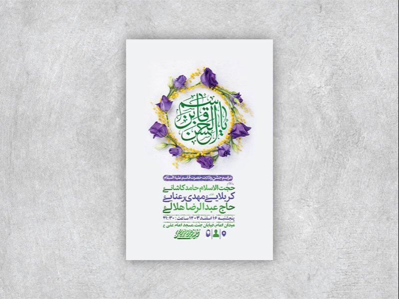 -طرح-لایه-باز-ولادت-حضرت-قاسم-ع-+-استوری-