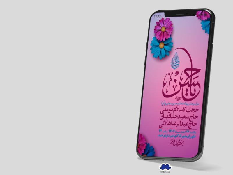 استوری-لایه-باز-جشن-میلاد-با-سعادت-امام-حسن-مجتبی-(ع)