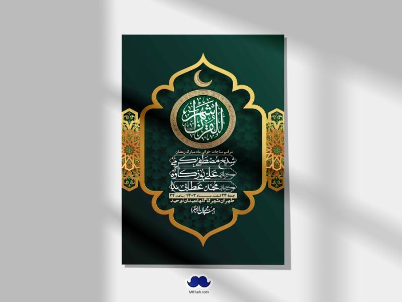 طرح-با-کیفیت-و-لایه-باز-ماه-مبارک-رمضان-+-استوری-شبکه-های-اجتماعی