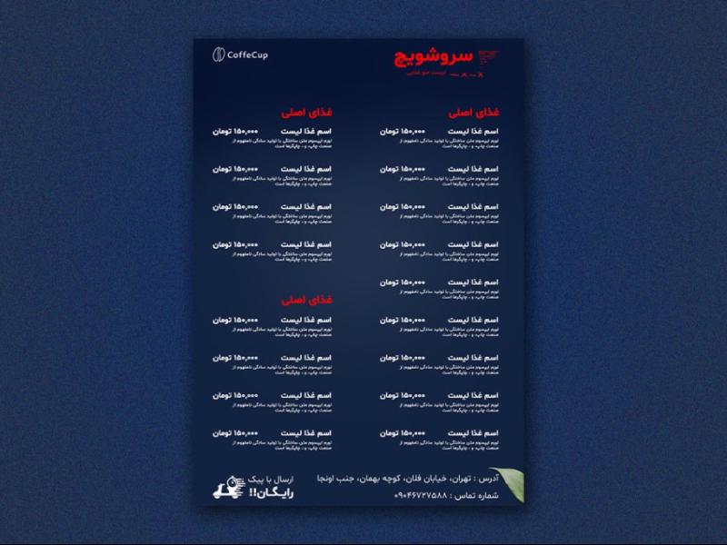 منو-حرفه-ای-رستوران-لایه-باز-تک-صفحه-ای