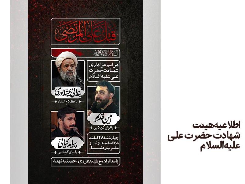 اطلاعیه-شهادت-حضرت--علی-علیه-السلام