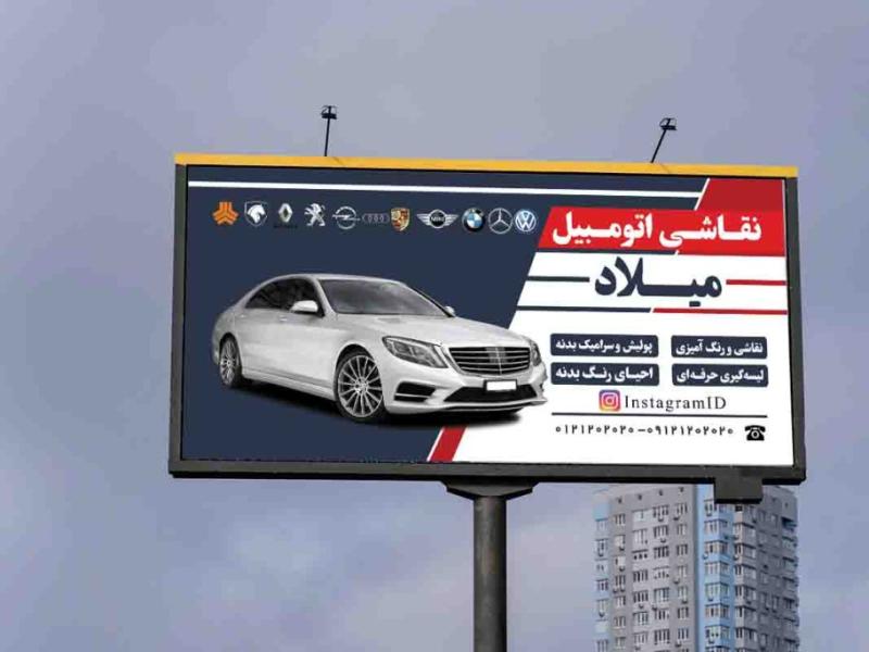 بنر-نقاشی-اتومبیل