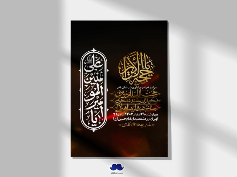 اطلاعیه-لایه-باز-شهادت-حضرت-علی-(ع)-و-شبهای-قدر-+-استوری-شبکه-های-اجتماعی