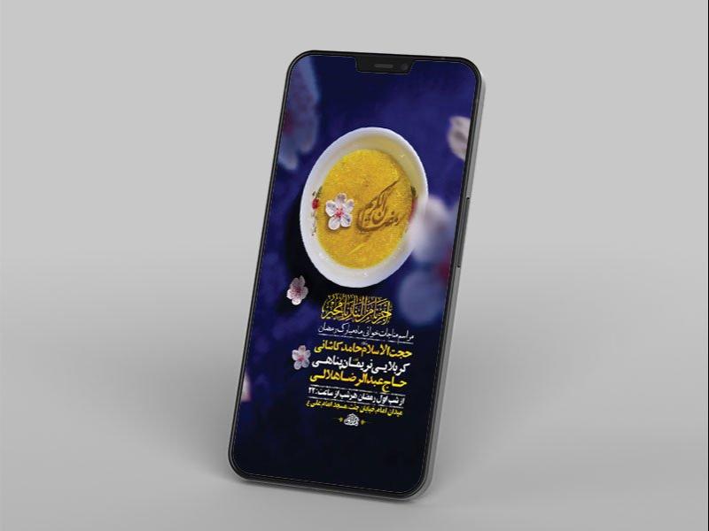 -طرح-مراسم-مناجات-ماه-رمضان-